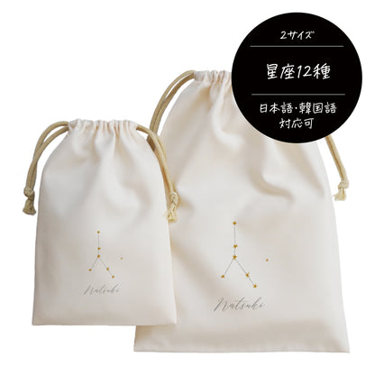 ポリエステル巾着〔33 星座〕