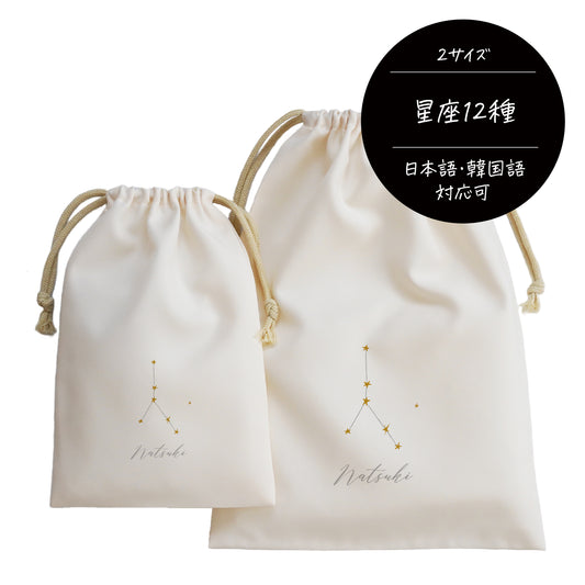 ポリエステル巾着〔33 星座〕