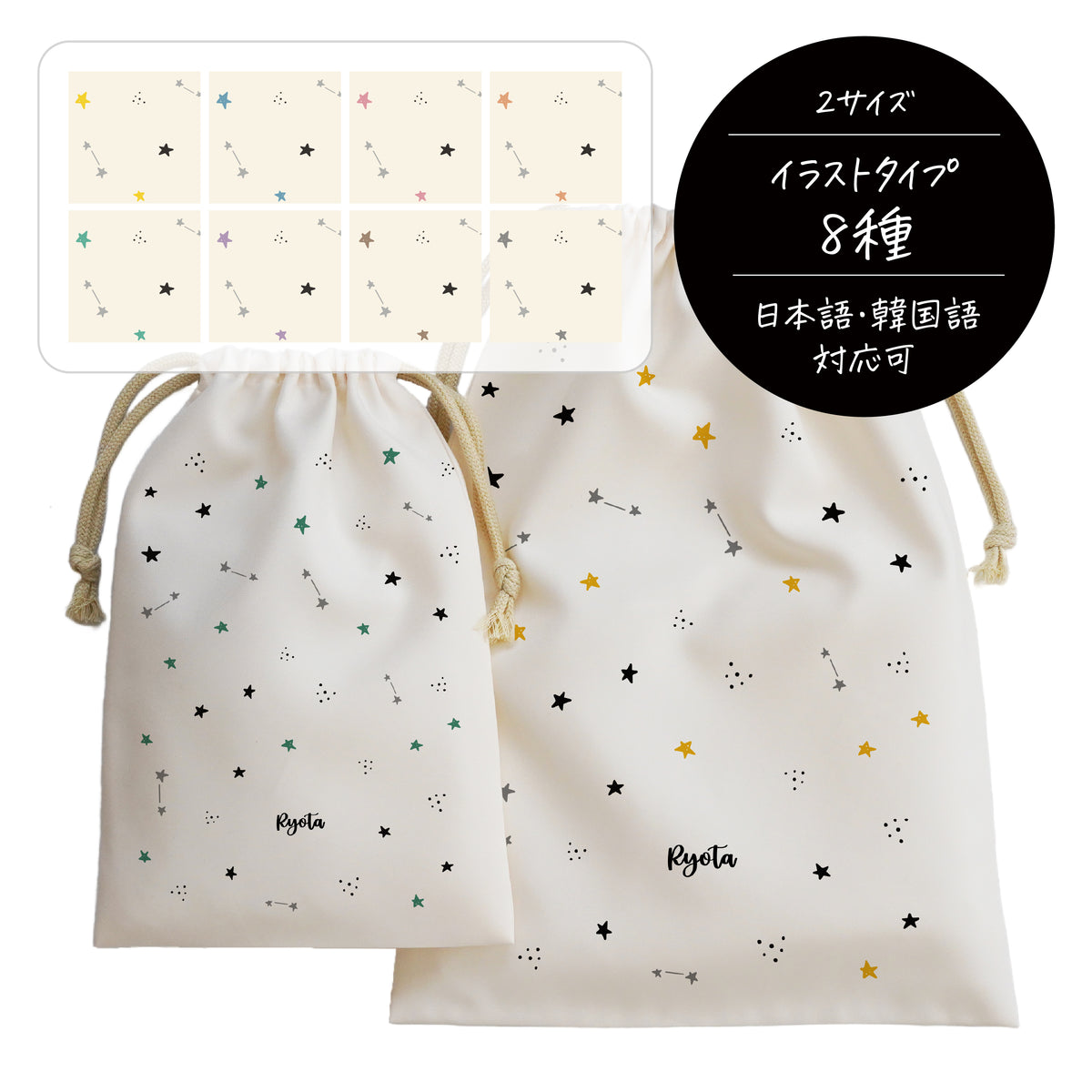 ポリエステル巾着〔13 スター〕