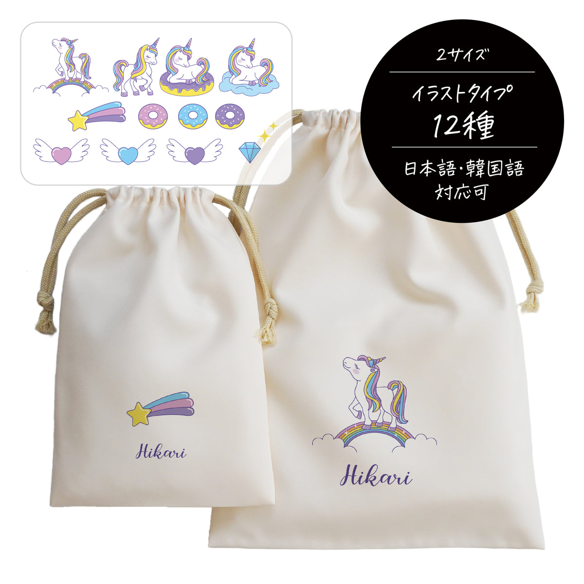 ポリエステル巾着〔17 ユニコーン〕
