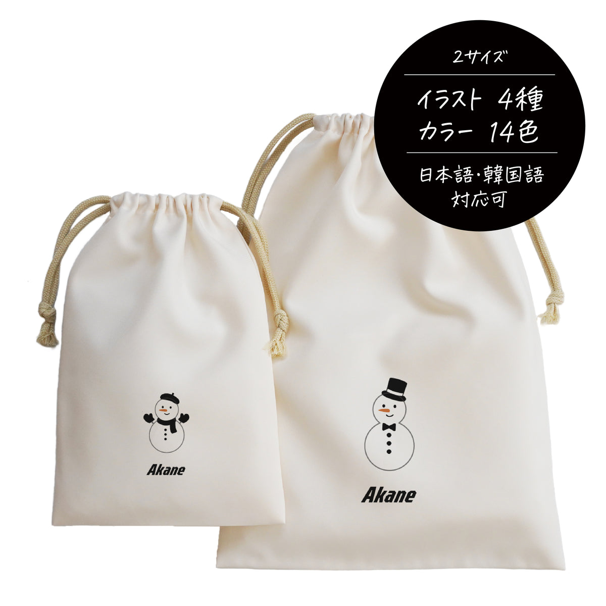 ポリエステル巾着〔32 ゆきだるま〕