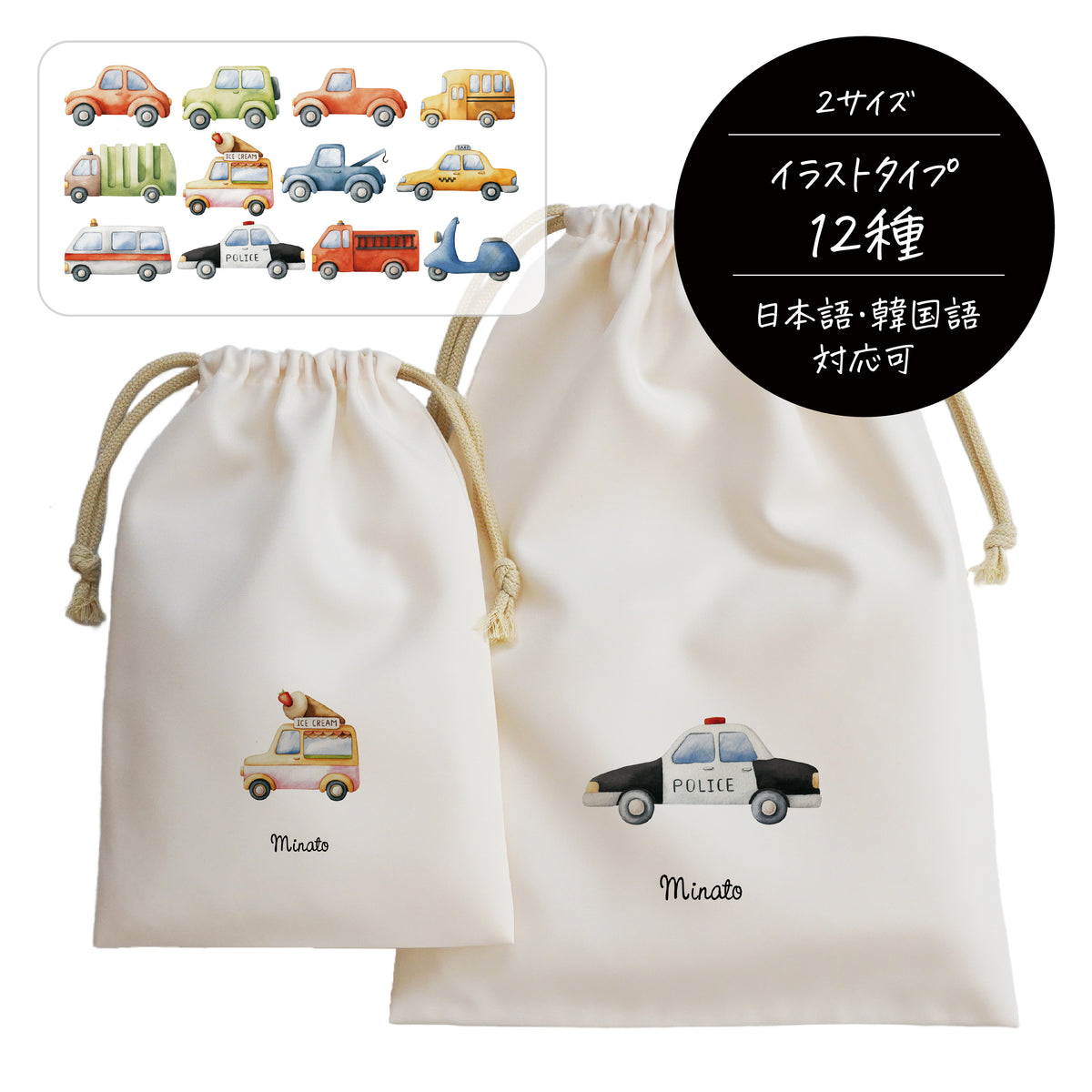 ポリエステル巾着〔16 くるま〕