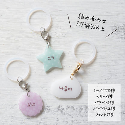 アンブレラタグ（めじるしアクセサリー・めじるしチャーム）