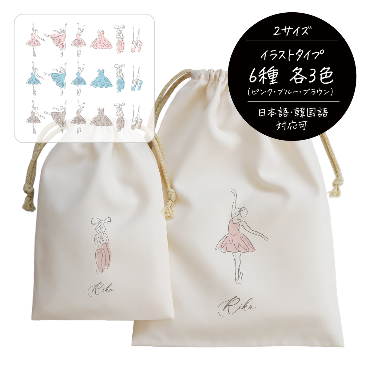ポリエステル巾着〔23 バレエ(ラインアート)〕