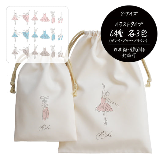ポリエステル巾着〔23 バレエ(ラインアート)〕