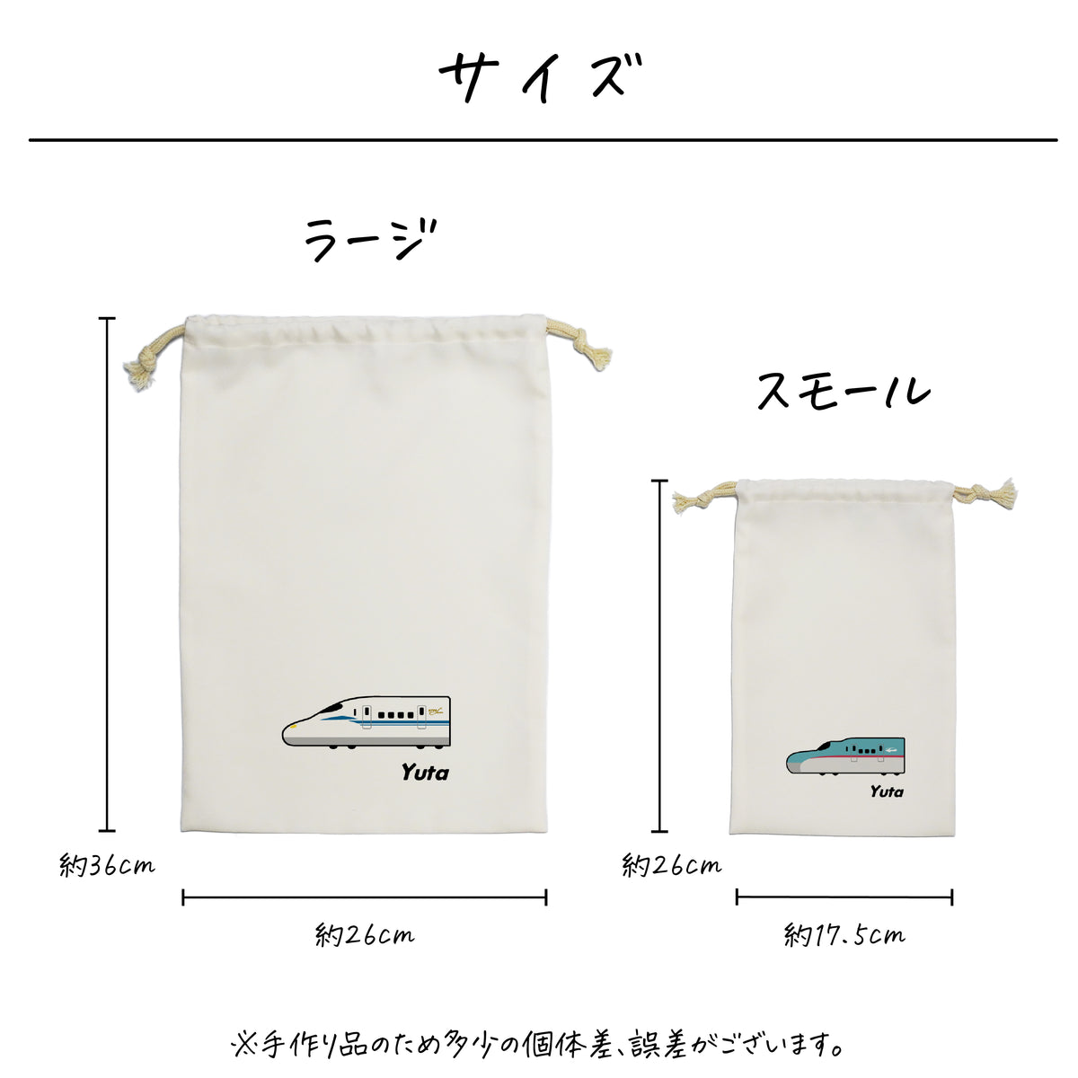 ポリエステル巾着〔24 新幹線〕