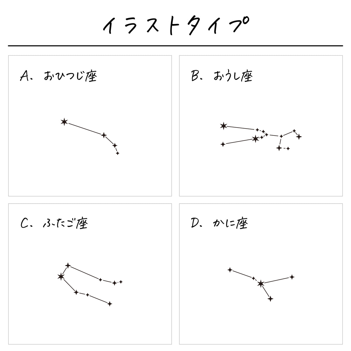 サテン巾着〔02 星座〕