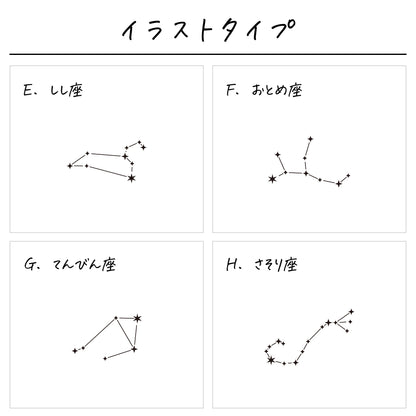 サテン巾着〔02 星座〕