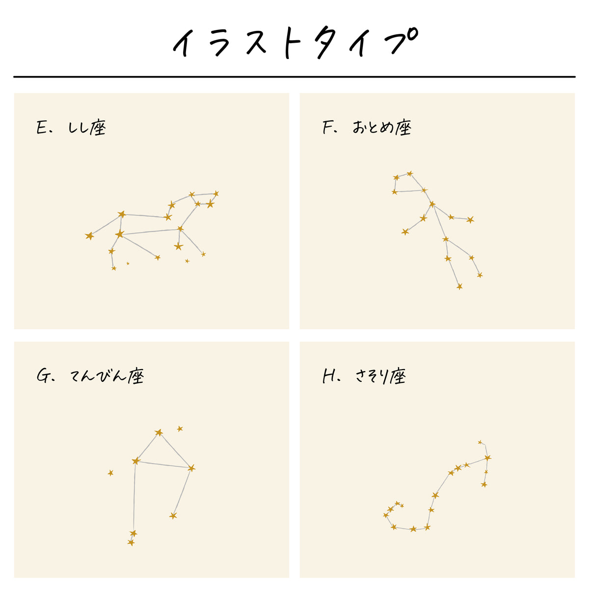 ポリエステル巾着〔33 星座〕