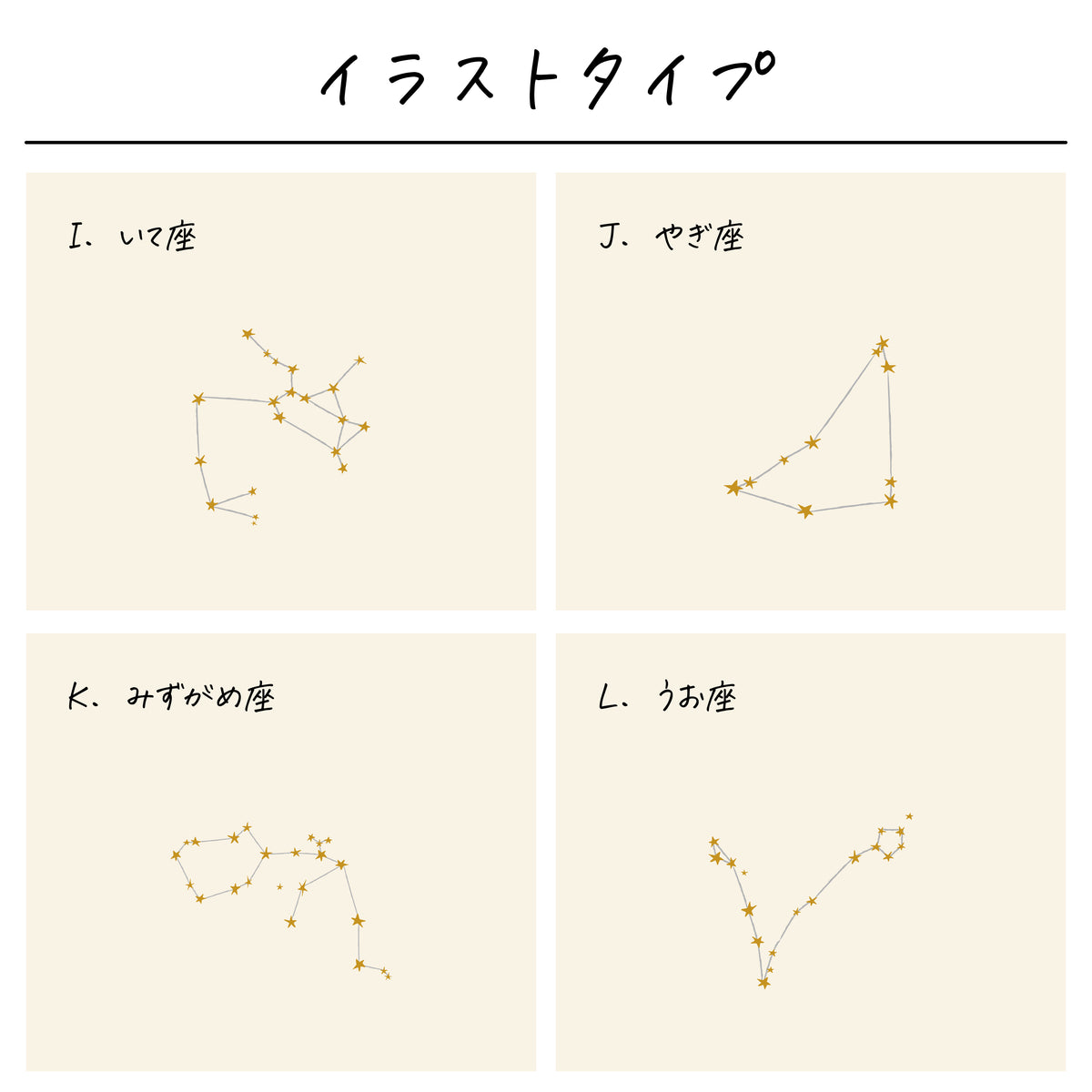 ポリエステル巾着〔33 星座〕
