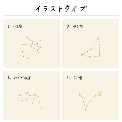 ポリエステル巾着〔33 星座〕