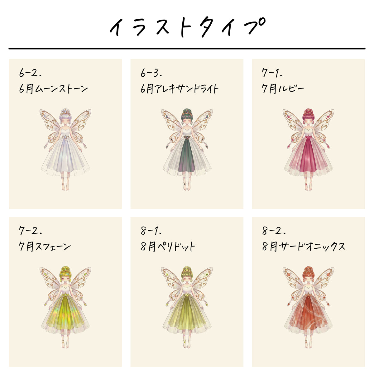ポリエステル巾着〔36 誕生石の妖精〕