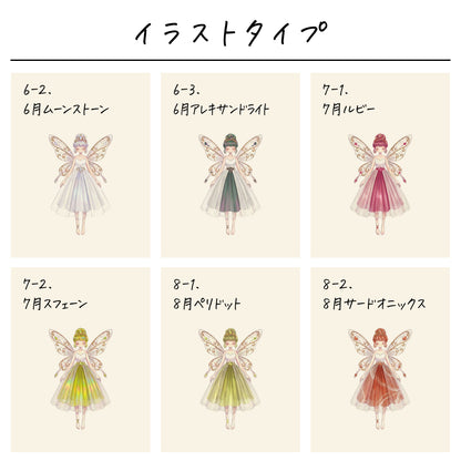 ポリエステル巾着〔36 誕生石の妖精〕