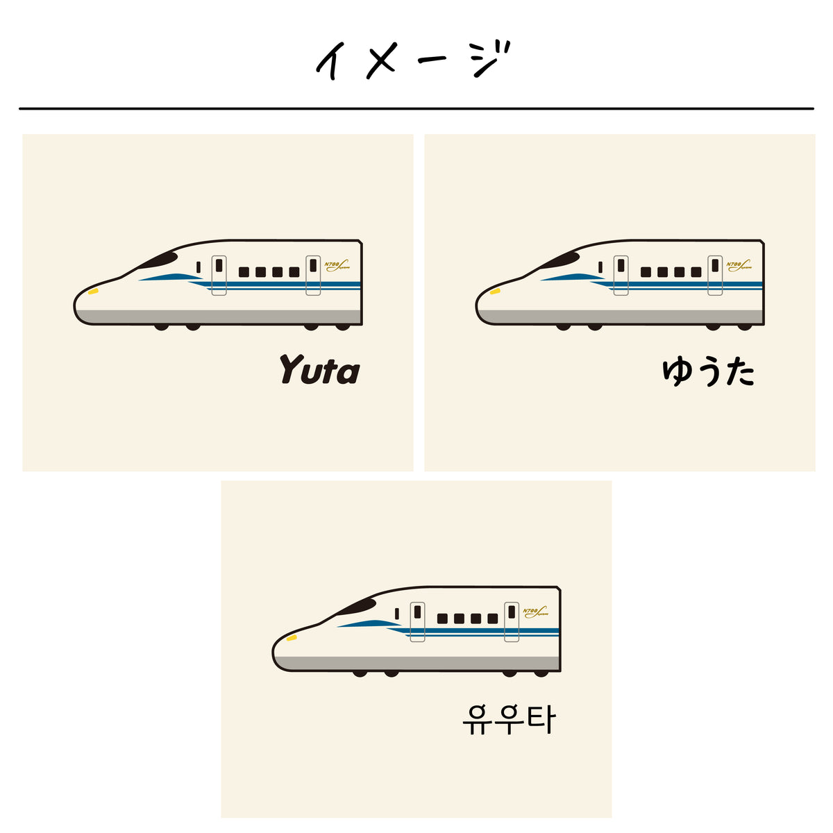 ポリエステル巾着〔24 新幹線〕
