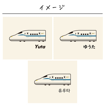 ポリエステル巾着〔24 新幹線〕