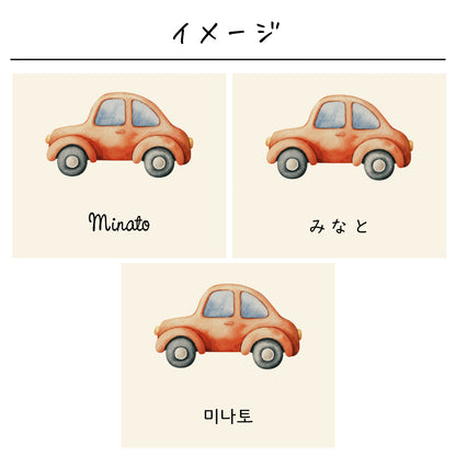 ポリエステル巾着〔16 くるま〕