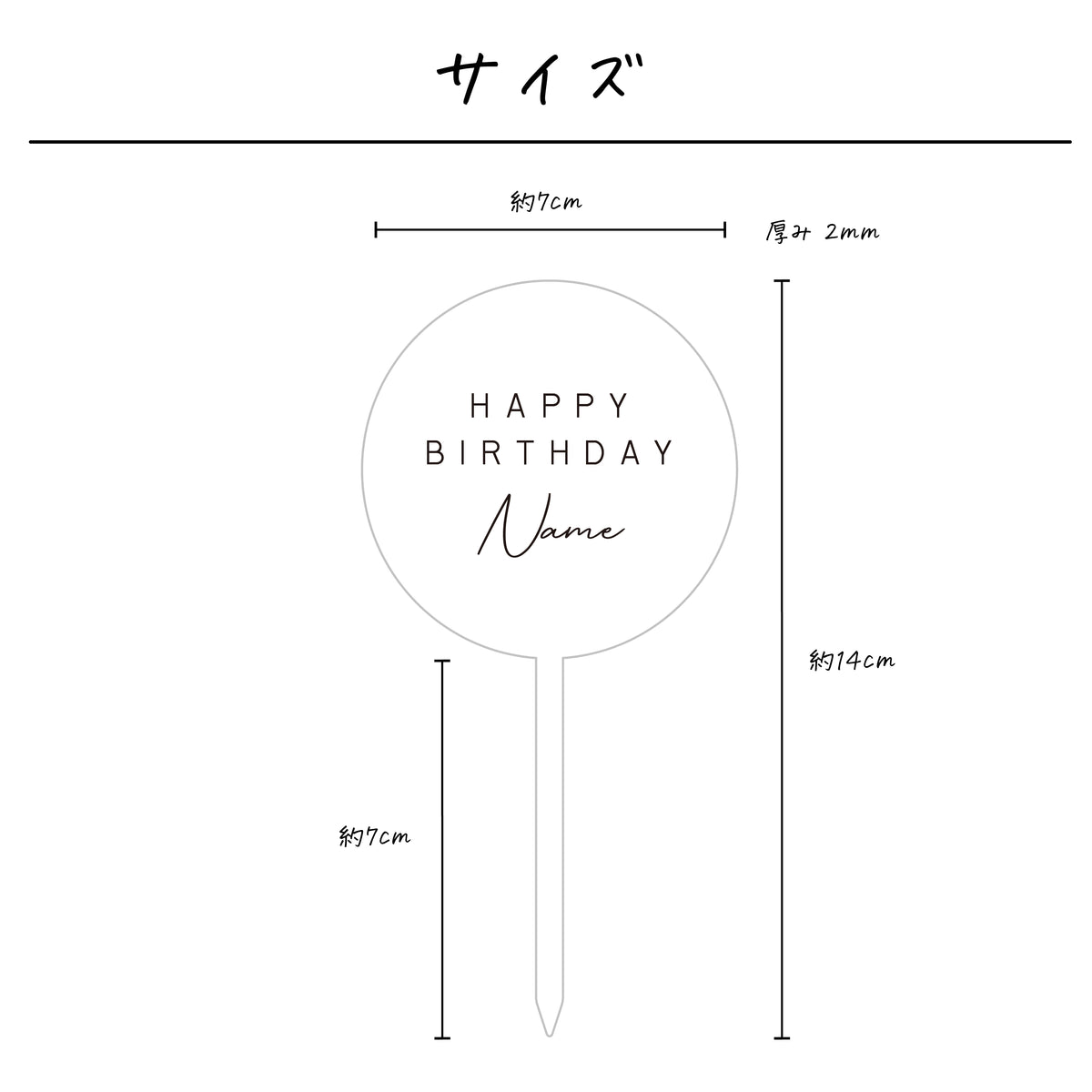 名入れ無料 ケーキトッパー〔01 サークル 〕｜誕生日 バースデー 飾り ギフト 画像2