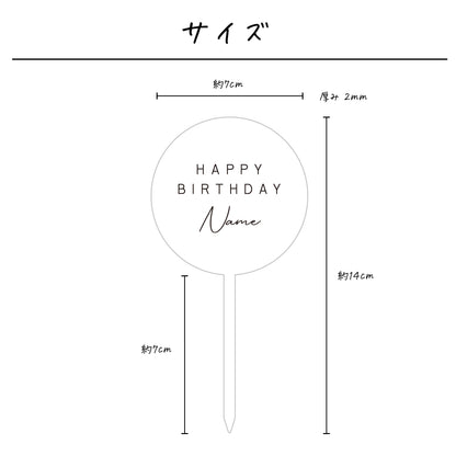 名入れ無料 ケーキトッパー〔01 サークル 〕｜誕生日 バースデー 飾り ギフト 画像2