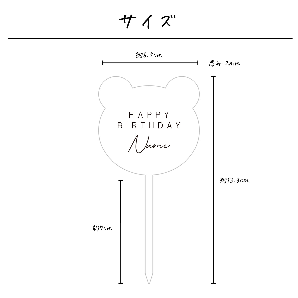 名入れ無料 ケーキトッパー〔02 くま 〕｜誕生日 バースデー 飾り 熊 ギフト 画像2