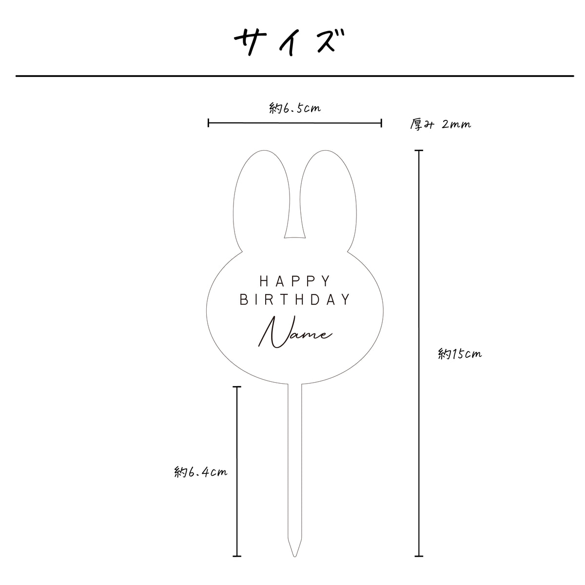 名入れ無料 ケーキトッパー〔03 うさぎ 〕｜誕生日 バースデー 飾り 兎 ギフト 画像2