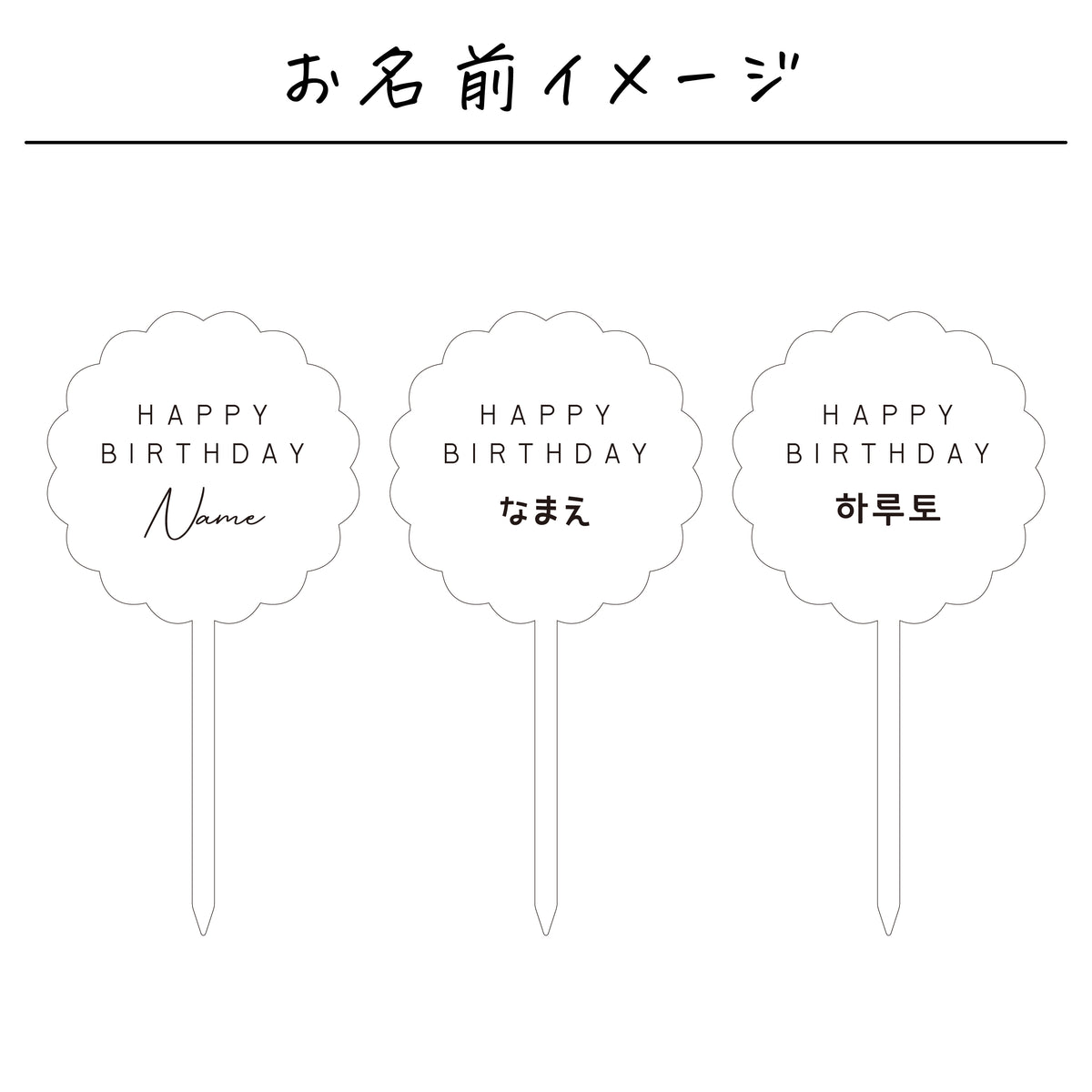 名入れ無料 ケーキトッパー〔07 もくもく 〕｜誕生日 バースデー 飾り ギフト 画像9