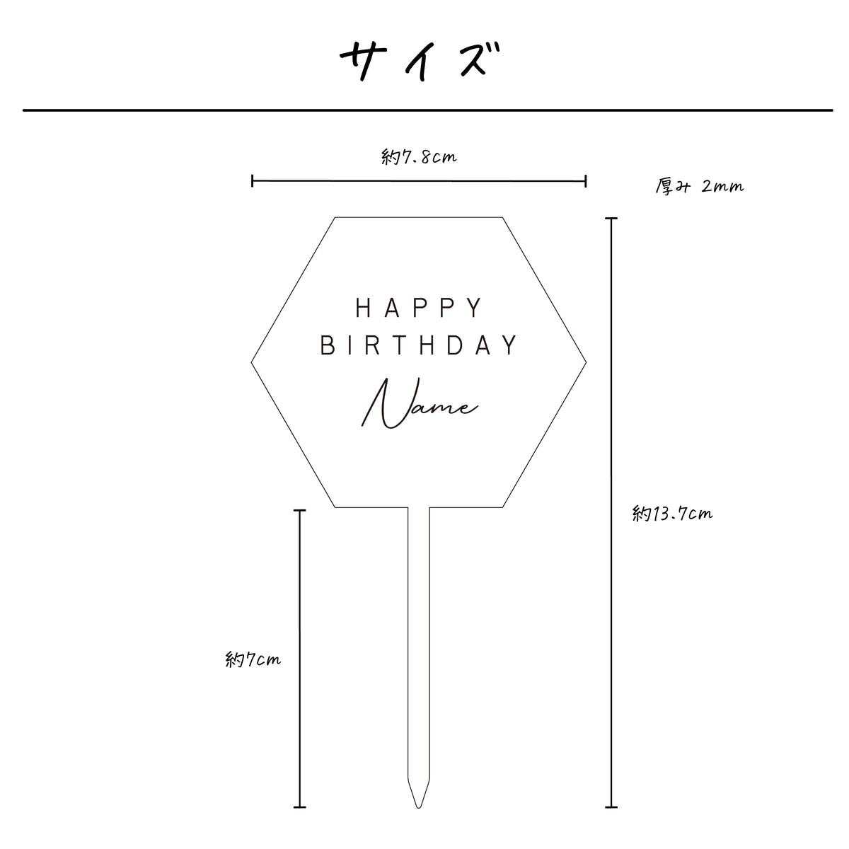 名入れ無料 ケーキトッパー〔09 ヘキサゴン 〕｜誕生日 バースデー 飾り ギフト 画像2