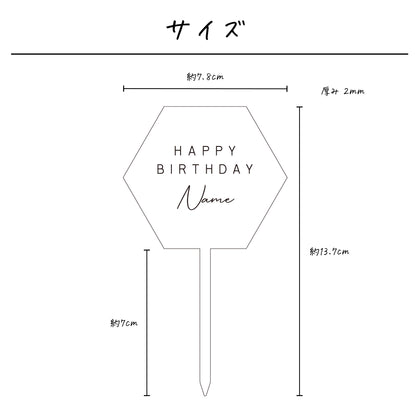 名入れ無料 ケーキトッパー〔09 ヘキサゴン 〕｜誕生日 バースデー 飾り ギフト 画像2