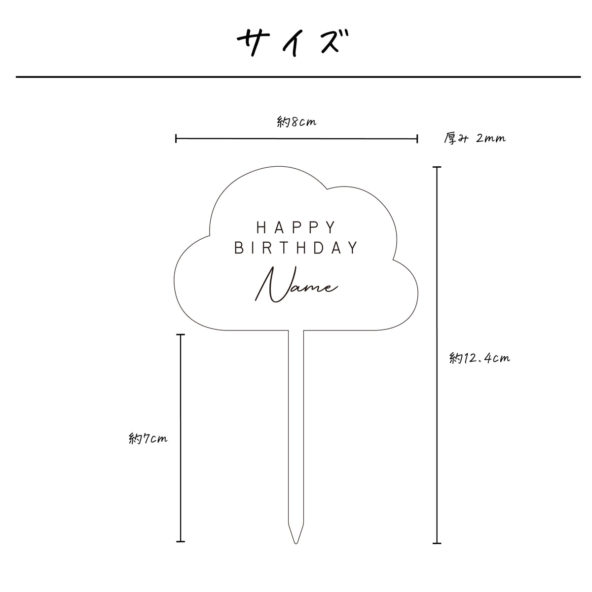 名入れ無料 ケーキトッパー〔10 クラウド 〕｜誕生日 バースデー 飾り ギフト 画像2