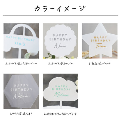 名入れ無料 ケーキトッパー〔10 クラウド 〕｜誕生日 バースデー 飾り ギフト 画像11