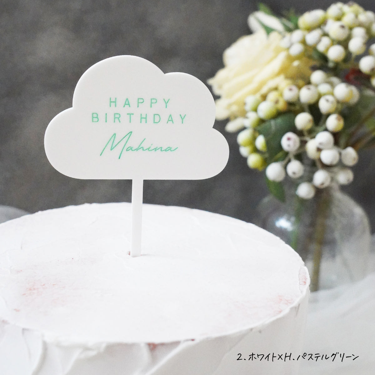 名入れ無料 ケーキトッパー〔10 クラウド 〕｜誕生日 バースデー 飾り ギフト 画像12