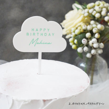 名入れ無料 ケーキトッパー〔10 クラウド 〕｜誕生日 バースデー 飾り ギフト 画像12