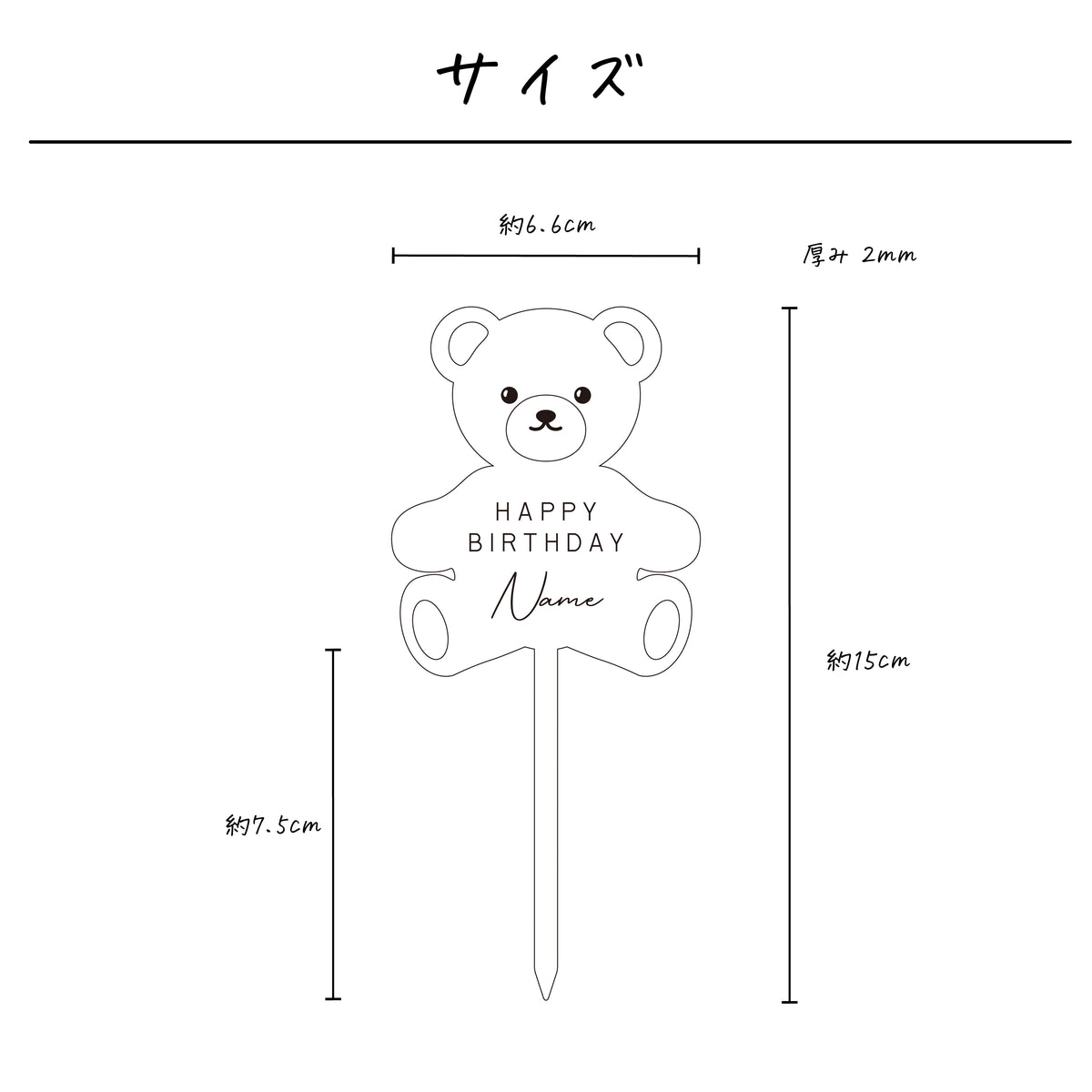 名入れ無料 ケーキトッパー〔12 テディベア 〕｜誕生日 バースデー 飾り ギフト 画像2