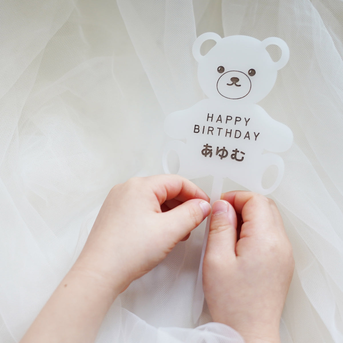 名入れ無料 ケーキトッパー〔12 テディベア 〕｜誕生日 バースデー 飾り ギフト 画像13