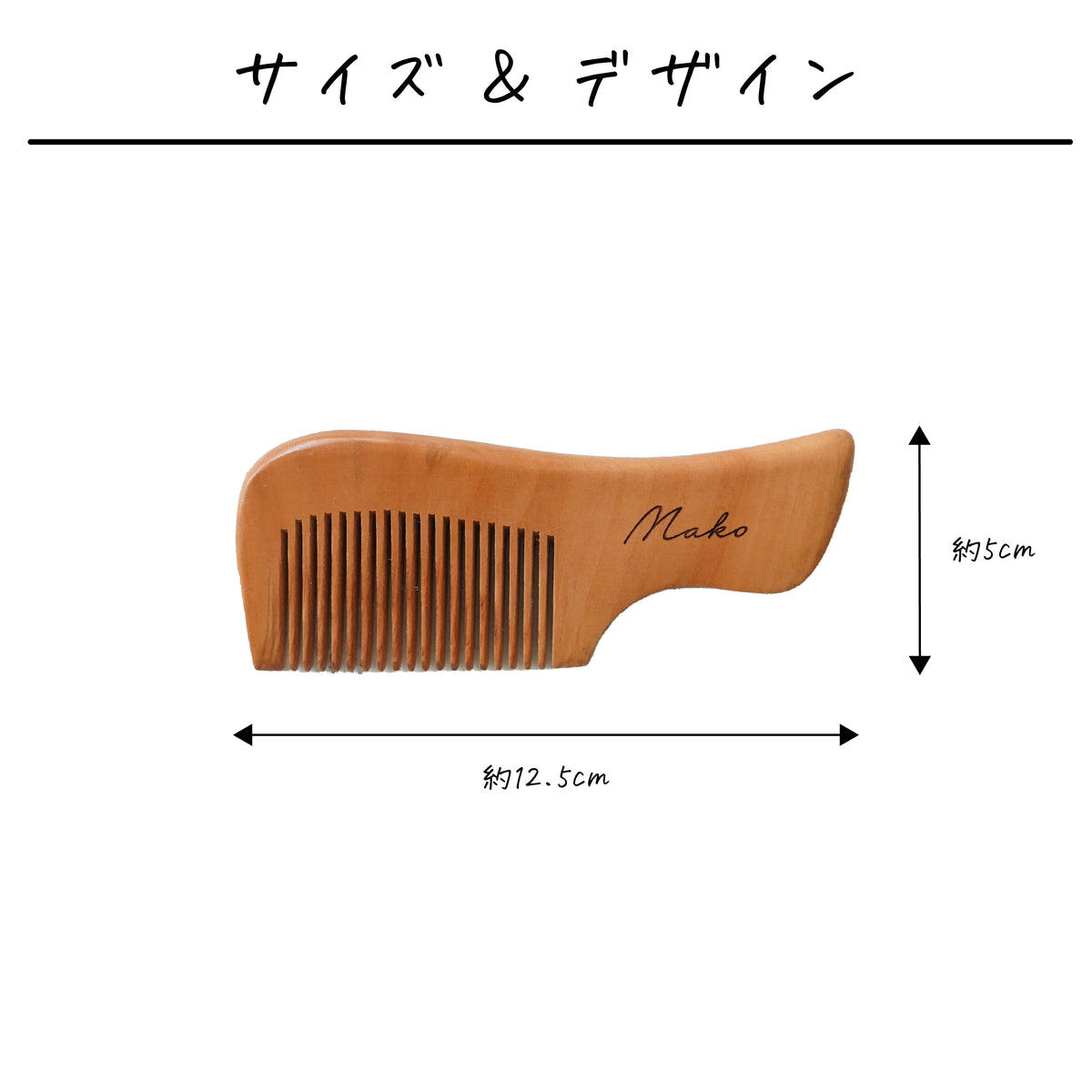 名入れ無料 ネームコーム〔01 シンプル 〕｜名前入り 木製コーム 子ども 大人 出産祝い 誕生日 ギフト 画像3