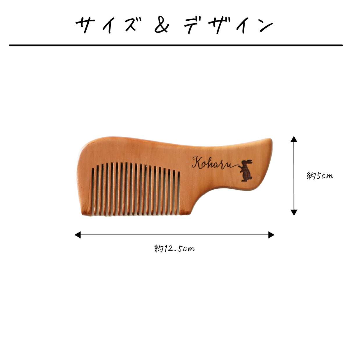 名入れ無料 ネームコーム〔05 ラビット 〕｜名前入り 木製コーム うさぎ 出産祝い 誕生日 ギフト 画像3