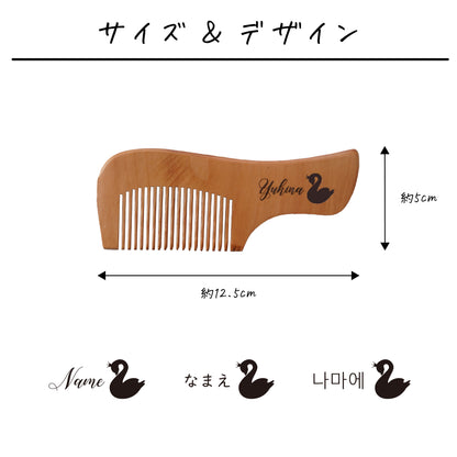 名入れ無料 ネームコーム〔12 スワンB 〕｜名前入り 木製コーム 白鳥 バレエ 出産祝い 誕生日 ギフト 画像2