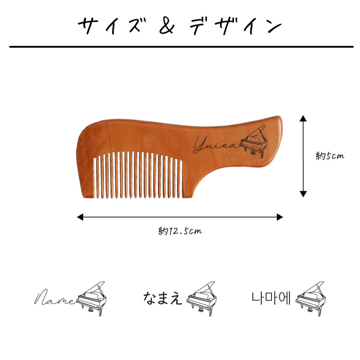 名入れ無料 ネームコーム〔18 ピアノB 〕｜名前入り 木製コーム 音楽 楽器 出産祝い 誕生日 ギフト 画像2