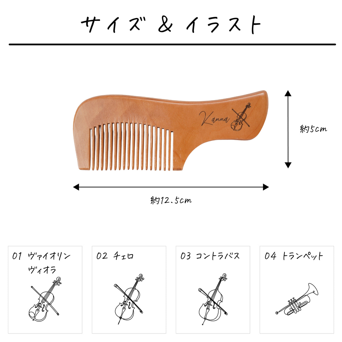 名入れ無料 ネームコーム〔22 楽器 〕｜名前入り 木製コーム 音楽 吹奏楽 出産祝い 誕生日 ギフト 画像2