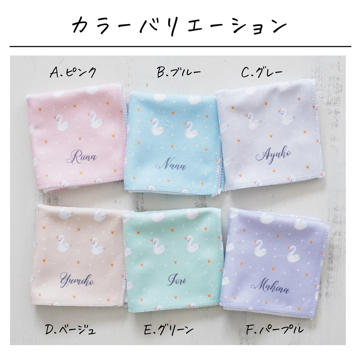 名入れ無料 タオルハンカチ〔03 スワン 〕｜名前入り 出産祝い ギフト 画像3