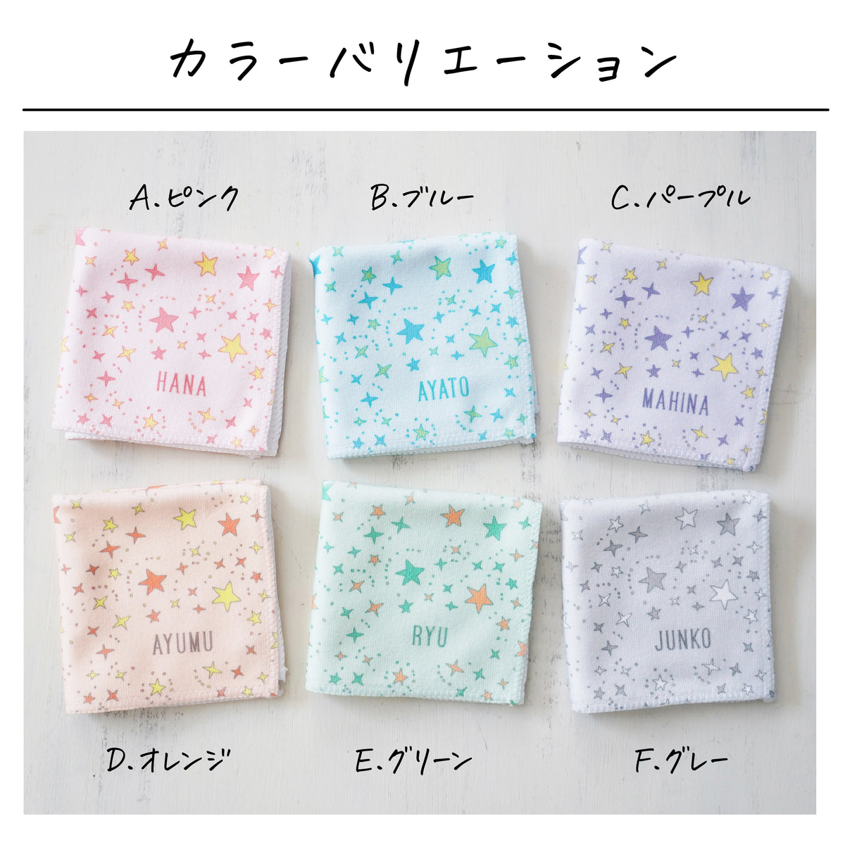 名入れ無料 タオルハンカチ〔04 スター 〕｜名前入り 出産祝い ギフト 画像3