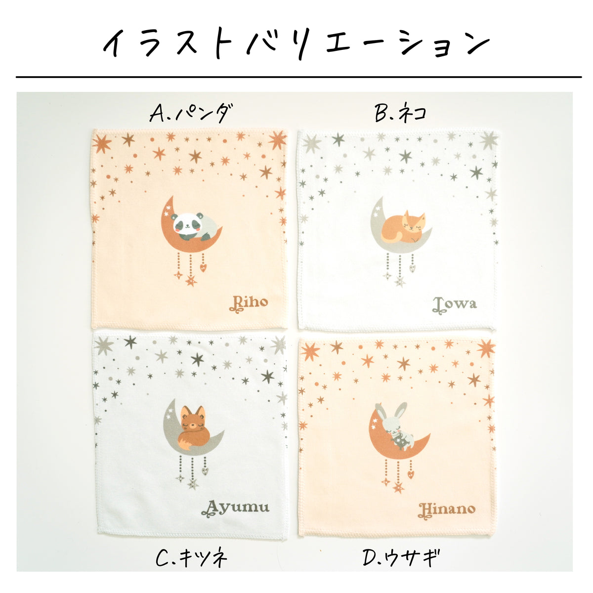 名入れ無料 タオルハンカチ〔06 すやすやフレンズ 〕｜名前入り 出産祝い ギフト 画像3