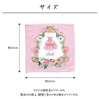 名入れ無料 タオルハンカチ〔09 ドレス 〕｜名前入り 出産祝い ギフト 画像2