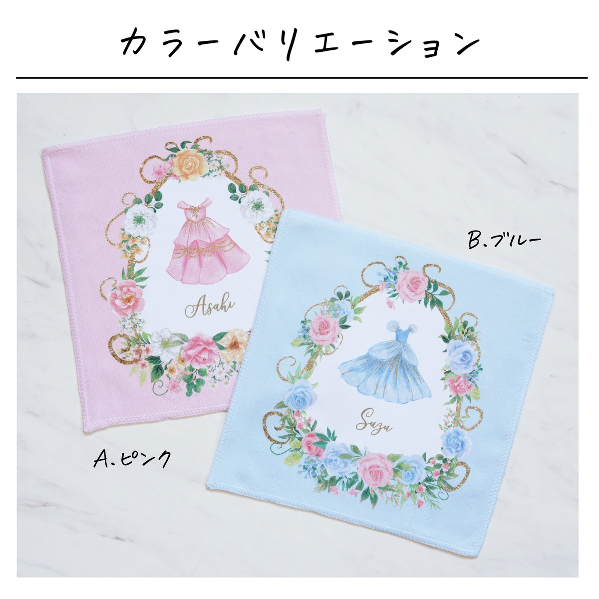 名入れ無料 タオルハンカチ〔09 ドレス 〕｜名前入り 出産祝い ギフト 画像3