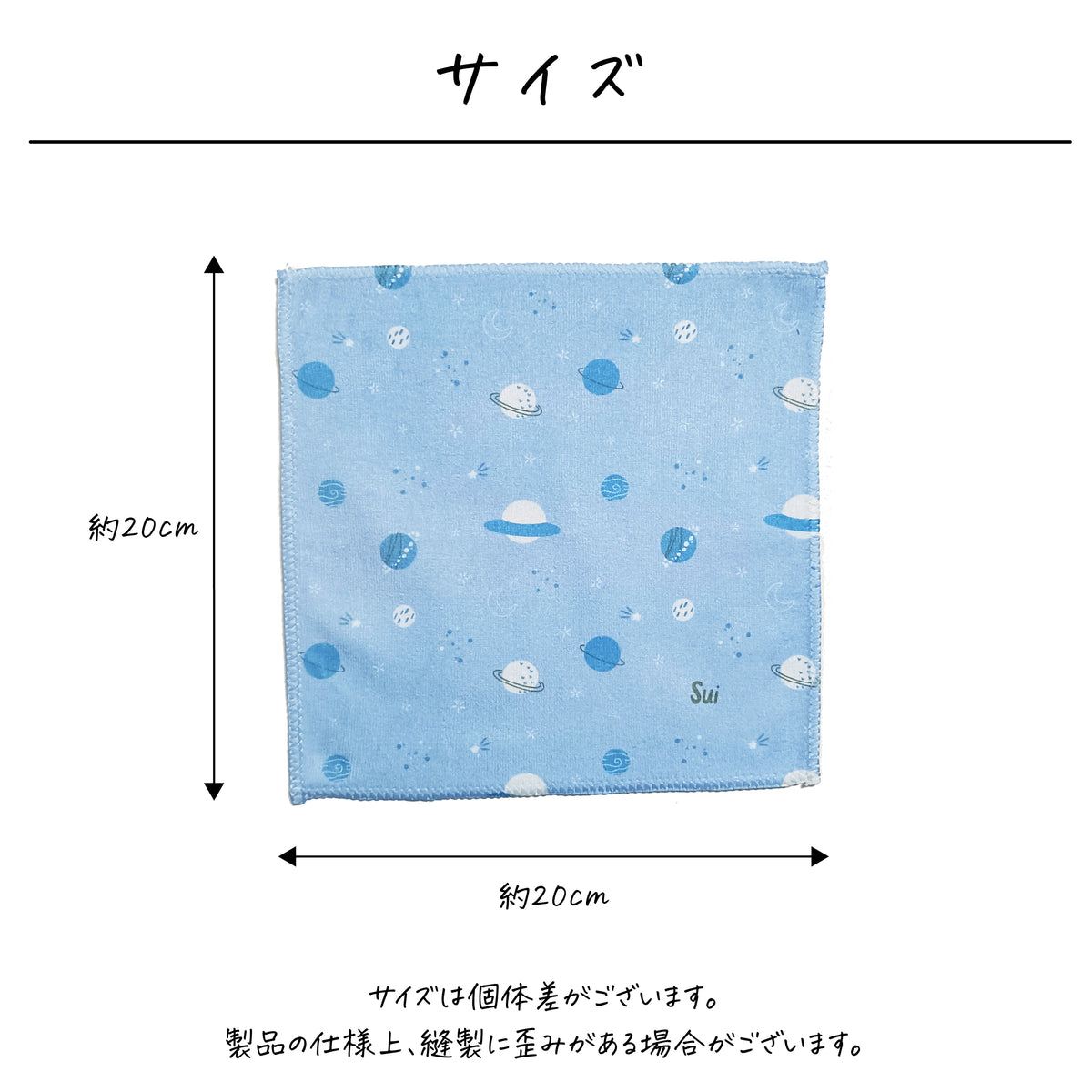 名入れ無料 タオルハンカチ〔10 惑星 〕｜名前入り 出産祝い ギフト 画像2