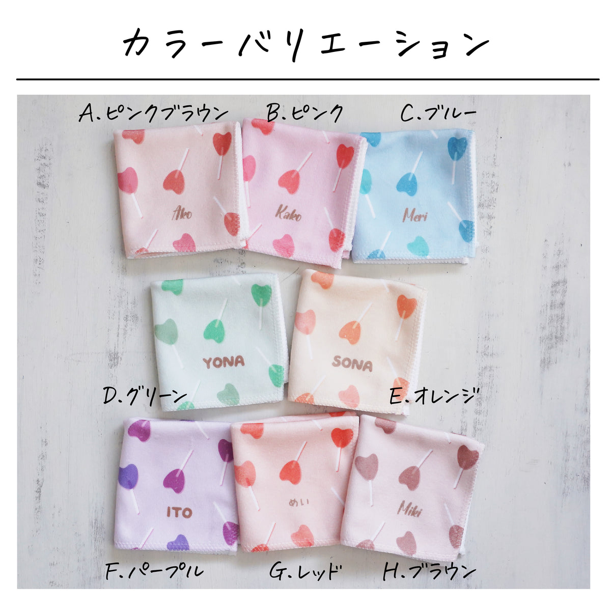名入れ無料 タオルハンカチ〔12 ハートロリポップ 〕｜名前入り 出産祝い ギフト 画像3