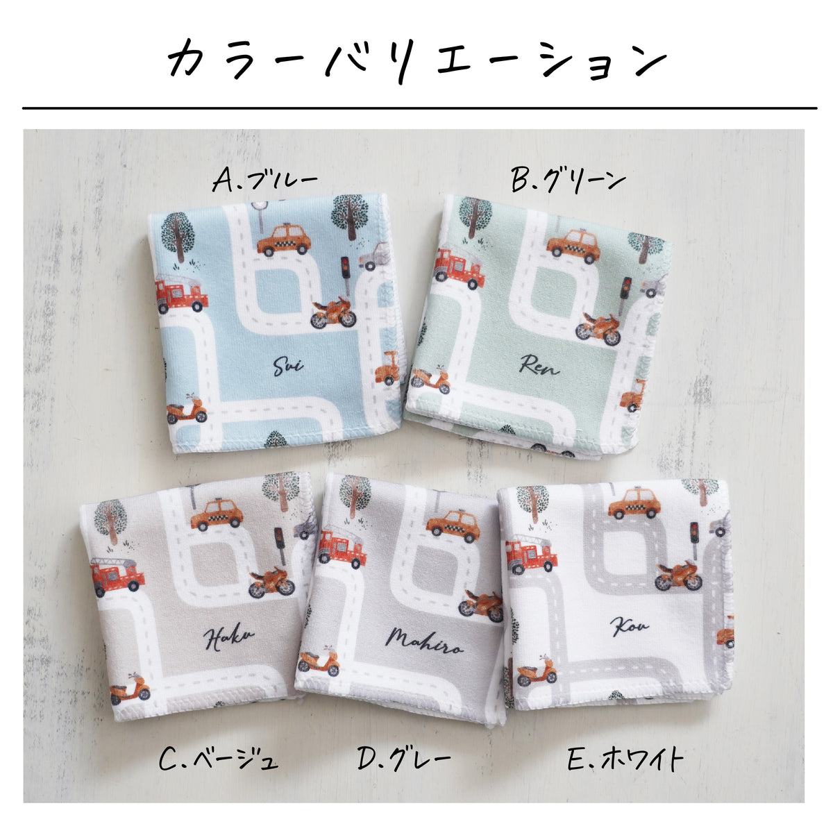 名入れ無料 タオルハンカチ〔13 くるま 〕｜名前入り 出産祝い ギフト 画像3