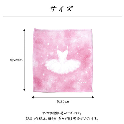 名入れ無料 タオルハンカチ〔15 バレエチュチュ 〕｜名前入り 出産祝い ギフト 画像2