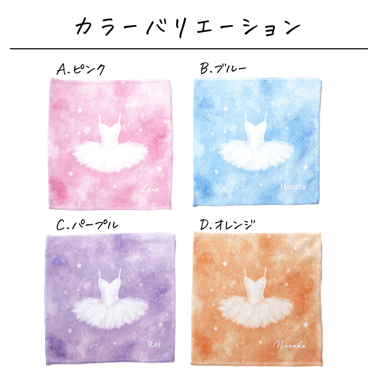 名入れ無料 タオルハンカチ〔15 バレエチュチュ 〕｜名前入り 出産祝い ギフト 画像3