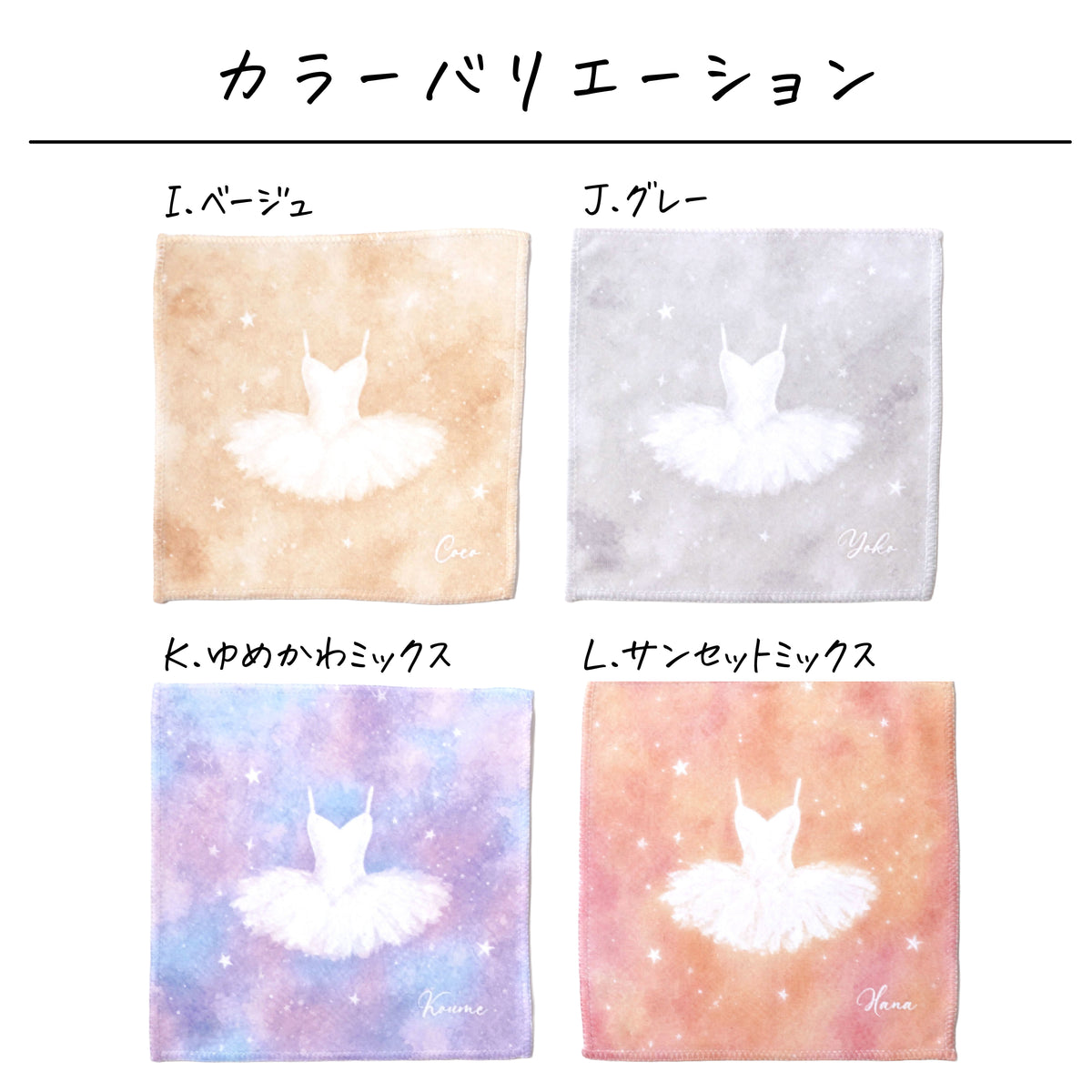 名入れ無料 タオルハンカチ〔15 バレエチュチュ 〕｜名前入り 出産祝い ギフト 画像5