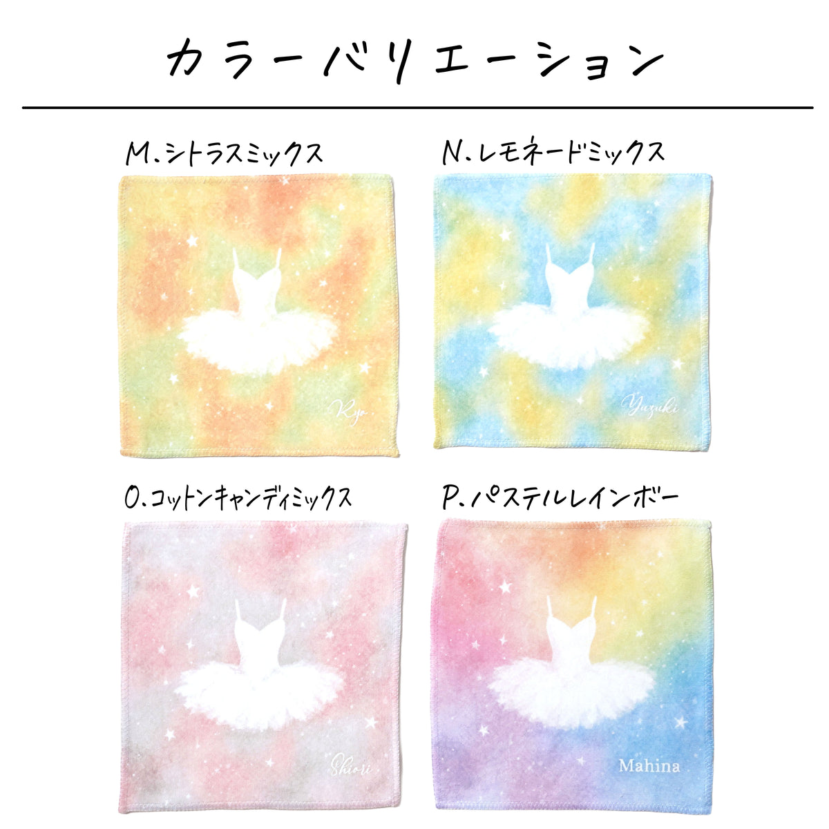名入れ無料 タオルハンカチ〔15 バレエチュチュ 〕｜名前入り 出産祝い ギフト 画像6